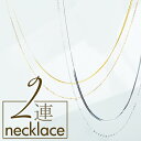 ネックレス サン宝石 楽天 スネークチェーン&シンプルチェーン2連ステンレスネックレス アクセサリー サンホ 首飾り チェーンネックレス 2連 重ね付け 重ねづ...
