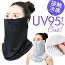 フェイスカバー UVカット 楽天 UV Fit Style フェイス カバー フィットスタイル 接触冷感 レディース UV-399 メッシュ付き UPF50+ 顔 日焼け対策 デコルテ うなじ 首 自転車 スポーツ 暑さ対策用品 レディースファッション