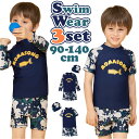 水着 キッズ男の子 楽天 ラッシュガード 長袖 短袖 半袖 3点セット スイムキャップ キャップ 上下セパレート 半ズボン ハーフパンツ 紫外線対策 日焼け対策...