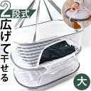 平干しネット 洗濯物 楽天 ハンガータイプ 吊り下げ 折りたたみ 洗濯ハンガー 乾燥ネット 乾燥 天日干し メッシュ ランドリー 物干し 洗濯干し 野菜 果物 ...