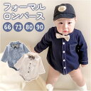 ロンパース フォーマル ペピー 長袖 楽天 蝶ネクタイ 衣装 シャツ カバーオール フォーマルスーツ ベビー服 子供服 襟付 襟付き 綿 男の子 子ども こども 子供 赤ちゃん ボーイズ 男児 普段使い カジュアル かわいい 可愛い