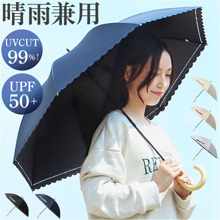 傘 レディース 大人 楽天 雨傘 日傘 晴雨兼用 かさ カサ 長傘 50cm 晴雨兼用傘 ブラックコーティング ..