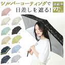 折りたたみ傘 レディース 楽天 雨傘 日傘 雨晴兼用 晴雨兼用 かさ カサ 折り畳み傘 55cm 晴雨兼用傘 シルバーコーティング 遮光率 UVカット 紫外線カット 6本骨 グラスファイバー 丈夫 婦人傘 レディース傘 オシャレ 可愛い レイングッズ 雨の日