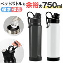 ステンレスボトル おしゃれ 楽天 保温 保冷 750ml マグボトル 水筒 直のみ 直飲み マイボトル オシャレ かわいい 可愛い 持ち手 持ち運び ランチ お...