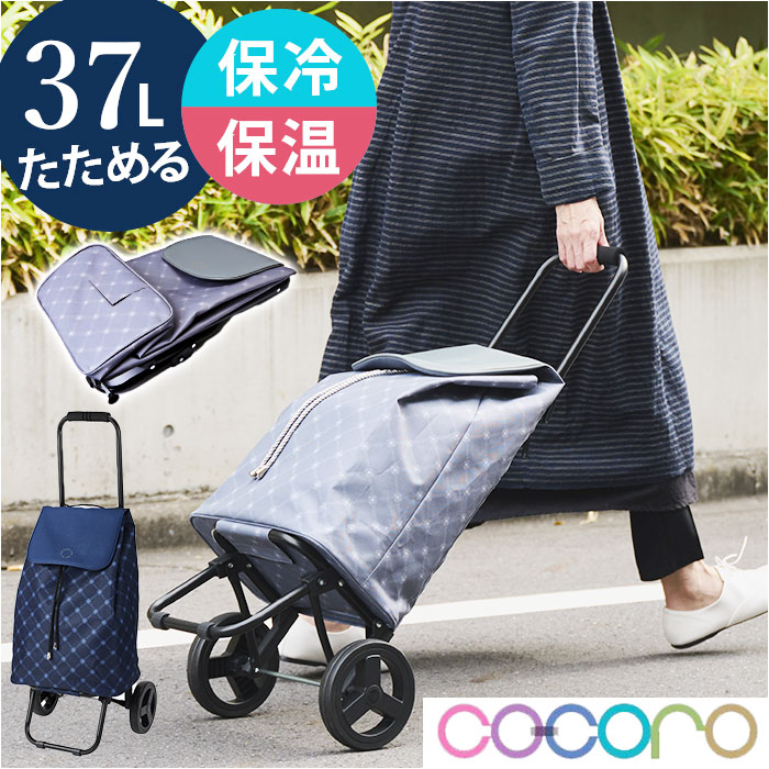 ココロ ショッピング カート 楽天 買い物カート cocoro 保冷 保温 ショッピングカート 2輪 キャリーバッグ 買い物 おしゃれ Marie レップ 二輪 かわいい 可愛い オシャレ シニア 大容量 旅行 トラベル お出かけ マリーカート