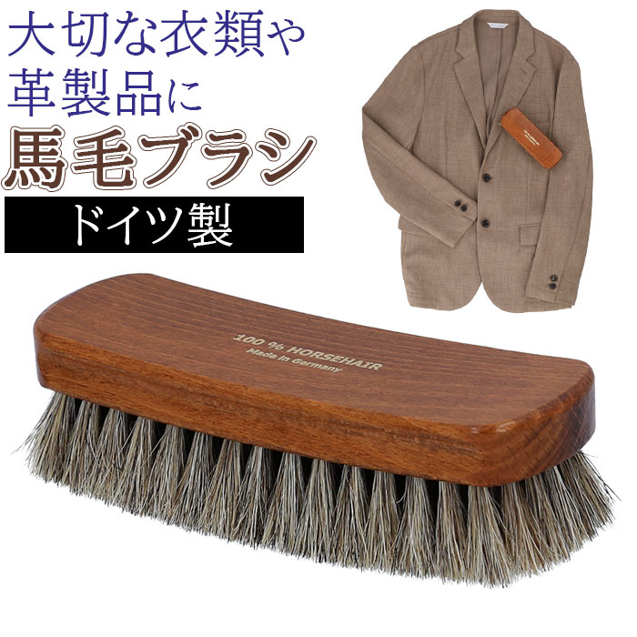 靴 ブラシ ドイツ製 楽天 デラックス スモールタイプ 馬毛ブラシ 靴ブラシ 靴用ブラシ 靴磨きブラシ 靴みがき シューズブラシ シューズケア ドイツブラシ お...