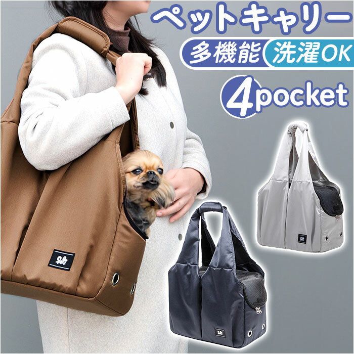 ペット キャリーバッグ ソフト 肩掛け 楽天 キャリー ペットバッグ ペットバック キャリーケース トート バッグ 軽い 軽量 ソフトタイプ 持ち運び 通気性 犬用 猫用 小型犬 犬 猫 シンプル 丈夫 ビニール お出かけ おでかけ お出掛け 旅行 防災 避難のサムネイル
