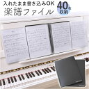 楽譜ファイル 書き込み 楽天 楽譜入れ 譜面入れ 楽譜 ファイル 4面 リングファイル 譜面ファイル リングタイプ 書き込める ピアノ 譜面 A4 40ページ ...