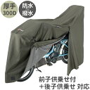 川住製作所 サイクルカバー LL プレミアム 楽天 前カバー チャイルドシートカバー 自転車 カバー 自転車カバー 自転車用 厚手 丈夫 破れにくい ママチャリ...