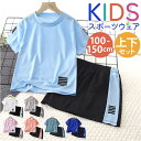 キッズ スポーツウェア 半袖 楽天 子供 子ども ジュニア トレーニングウェア 上下セット セットアップ 運動着 男の子 女の子 ズボン Tシャツ ショートパンツ 短パン おしゃれ 速乾 通気性 吸湿 夏 動きやすい シンプル スポーツ 通園 通学 体操 クラブ