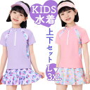 子供 水着 女の子 ジュニア 楽天 上下 水泳着 半袖 スカート セパレート 速乾性 日焼け防止 キッズ ガールズ 女子 おしゃれ オシャレ スイムウェア かわいい 可愛い 水遊び 夏 小学生 中学生 スイミング 水泳 海 スポーツウェア 温泉プール