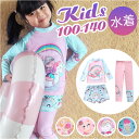 子供 水着 女の子 ジュニア 楽天 ラッシュガード ショートパンツ 半ズボン 長ズボン 長袖 セパレート 上下 水泳着 紫外線対策 日焼け防止 速乾性 かわいい 通気性 キッズ ガールズ 女子 小学生 スイミング 水泳 海 スイムウェア スポーツウェア