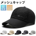 キャップ メンズ メッシュ 楽天 反射素材 反射 ランニング 帽子 ぼうし レディース ジョギング 夜道 スポーツ 吸汗 男女兼用 おしゃれ カジュアル 通気性...