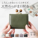 ペルケ 財布 perche 08-06-03272 楽天 三つ折り ブランド がまぐちサイフ 三つ折り財布 ジェムストーンがま口 がま口財布 レディース おしゃれ シンプル がま口 天然石 きれいめ ジェムストーンがま口3つ折り財布 小銭入れあり レディース財布