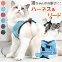 猫 リード ハーネス 楽天 ペット 犬 首輪 抜けない ペットリード ハーネスベルト 散歩 お出かけ おしゃれ オシャレ 脱走防止 シンプル メッシュ 迷子対策...