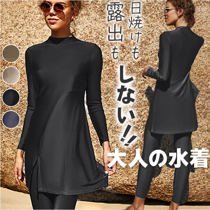 長袖 水着 レディース 楽天 スイムウェア セパレート ブルキニ フィットネス おしゃれ かわいい ロングパンツ コンサバティブ 40代 50代 60代 フィッ...