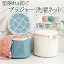 洗濯ネット ブラジャーネット ブラネット 楽天 洗濯袋 洗濯用ネット ランドリーケース ランドリー ケース 洗濯 ネット 洗濯物入れ ブラジャー 丸洗い クッシ...
