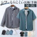 シャツ メンズ 半袖 長袖 楽天 半袖シャツ カジュアルシャツ 長袖シャツ ワイシャツ 重ね着 ボタン 胸ポケット ポケット シンプル カジュアル ベーシック ...
