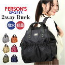 パーソンズ PERSON'S リュック 30100 楽天 トートバック 2WAYリュック リュックサック トートバッグ デイパック レディース ナイロン 通勤 ...