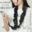 アルトローズ ストラップ 楽天 ショルダーストラップ スマホショルダー スマホ スマホストラップ スマートフォン はさむ 大人 かわいい レディース 落下防止 ...
