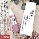 化粧水 楽天 スキンケア ローション モイストローション 日本製 高保湿化粧水 フェイスケア 角質ケア お手入れ UVケア 保湿 乾燥 うるおい 潤い 乾燥肌 化粧品 コスメ 基礎化粧品 朝 夜 顔 ギフト 誕生日 母の日 ビューティー 美容 純雪肌