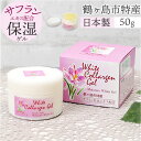 保湿クリーム 楽天 保湿ジェル サフラン配合 ホワイト コラルゲン ゲル 50g 保湿ゲル 顔 日本製 コラーゲン ヒアルロン酸 クリーム 乾燥肌 基礎化粧品 フェイスケア スキンケア フッカーコスメチックス ビューティー 美容 ギフト 母の日