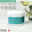保湿クリーム 全身 楽天 ベタツカズ アロエ配合 アロピュア モイスチャークリーム 200g 日本製 ボディケア 基礎化粧品 フェイスケア スキンケア コスメ 乾燥肌 フッカーコスメチックス ビューティー 美容 ギフト 母の日 誕生日