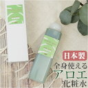 化粧水 全身 楽天 ローション アロエ配合 アロピュア アソリューション 200ml 日本製 全身保湿化粧水 ボディケア 基礎化粧品 フェイスケア スキンケア 乾燥肌 フッカーコスメチックス ビューティー コスメ 美容 ギフト 母の日 誕生日