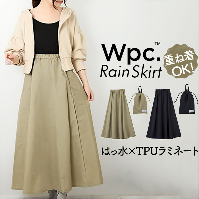 WPC. ワールドパーティ レインスカート 楽天 防水加工 防水スカート フレアスカート フレア スカート TPU ラミネート 雨対策 雨の日 通勤 通学 おでかけ お出掛け お出かけ レディース おしゃれ オシャレ 上品 きれいめ ギフト 贈り物