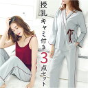 マタニティ パジャマ ルームウェア 楽天 入院 ズボン 長袖 3点セット 前開き 春 夏 秋 冬 寝巻き 寝衣 授乳口 おしゃれ かわいい マタニティパジャマ ...
