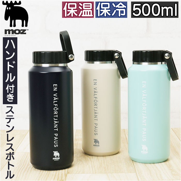 楽天BACKYARD FAMILY インテリアタウンモズ 水筒 moz 楽天 保冷 保温 マイボトル 広口 マグボトル ステンレスボトル 500ml ハンドル付 マグ 男の子 女の子 大人 北欧 北欧雑貨 ステンレス おしゃれ かわいい メンズ レディース 日用品雑貨 日用品 インテリア