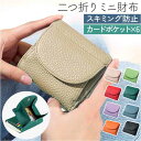 財布 ミニウォレット 革 楽天 RFID 小銭入れ サイフ さいふ ウォレット ミニ財布 革財布 二つ折り財布 本革 牛革 レザー ミニウォレットブランド コイ...