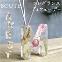 BOUTE ボウテ イニシャルフレグランスディフューザー 楽天 フレグランス フレグランスディフューザー ディフューザー リードディフューザー スティック おしゃれ かわいい オシャレ 可愛い 母の日 敬老の日 ギフト 誕生日 香り オイル 贈り物