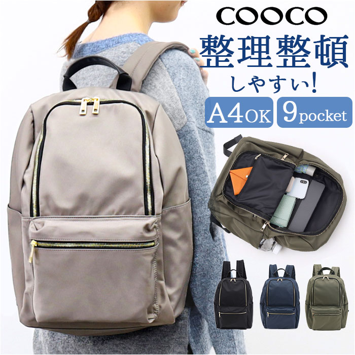 クーコ リュック COOCO 楽天 ディパック バッグ バック バックパック リュックサック ママバッグ マザーズバッグ ママバック マザーズバック おしゃれ レディース メンズ かわいい 可愛い ブランド ポケット 大人 カジュアル レディースバッグ