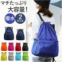 ナップサック スポーツリュック 乾湿分離 楽天 リュック リュックサック バックパック ナップザック ジムサック ジムバッグ ジムバック 体操服入れ ジム用バッ...