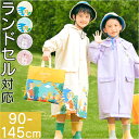 レインコート キッズ ランドセル対応 楽天 雨具 レインウェア 収納バッグ付き 収納袋付き キッズレインコート カッパ 反射テープ 透明窓 子ども 子供 こども...