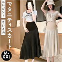 マタニティウェア スカート 楽天 プリーツスカート マタニティー 服 ロング マキシ丈 妊婦服 ボトムス オフィス 通勤 春 夏 秋 おしゃれ かわいい アジャスター ウエスト調整 ゴム リブ シンプル きれいめ 体型カバー 産前 産後 部屋着 レディース