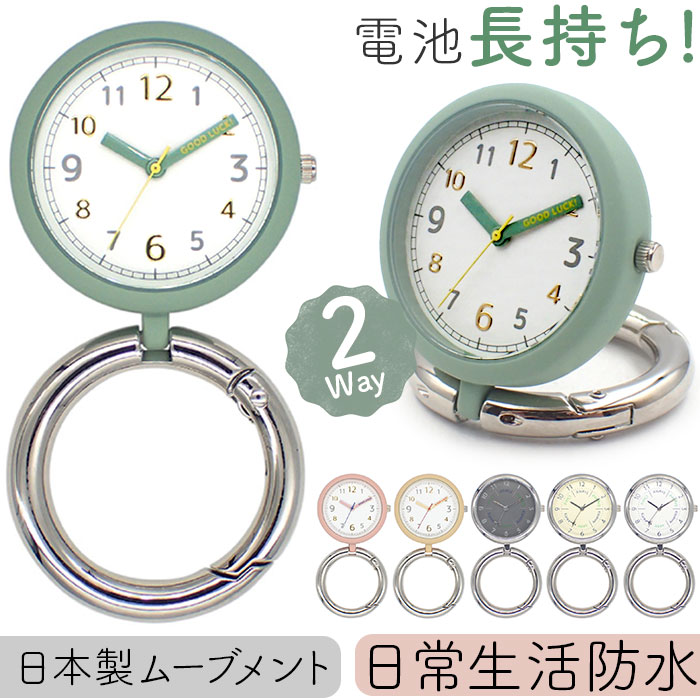 カラビナウォッチ 置き時計 2WAY アナログ 楽天 時計 置時計 懐中時計 スタンドウォッチ ウォッチ キー..