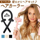 ヘアカーラー ロング 楽天 シュシュ カールバンド ヘアクリップ カーラー 大きめ ヘアアレンジ グ ...