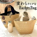 かごバッグ トート 楽天 トートバッグ 鞄 かばん カバン カゴバッグ バック ハンドバッグ サマーバック レディース おしゃれ かわいい コンパクト ランチバ...