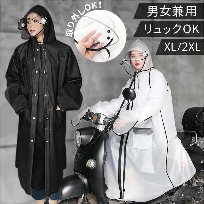 レインコート 自転車 通学 リュック 楽天 カッパ レインウェア レインウエア 雨具 レインポンチョ ロング丈 ロング レディース メンズ 二重ツバ リュック対...