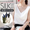 vネック タンクトップ インナー 楽天 おしゃれ きれいめ 肌着 下着 レディース トップス ノースリーブ サラサラ 光沢感 吸湿 保湿 背中見せ シンプル 無...
