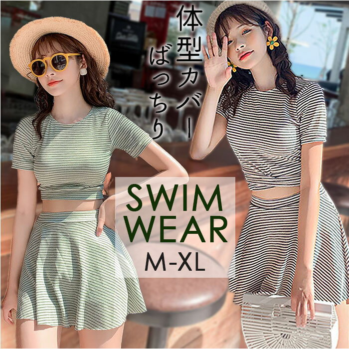 水着 レディース セパレート 楽天 おしゃれ レディース水着 体型カバー ビキニ かわいい オシャレ 可愛い シンプル 上下セット トップス スカート 2点セッ...