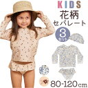 キッズ 水着 女の子 上下セット セパレート 楽天 みずぎ スイムウェア キッズ水着 ラッシュガード 子供水着 長袖 柄 上下 セット こども 子供 子ども 水遊び ガールズ 女児 女子 水泳教室 プール かわいい 可愛い おしゃれ オシャレ