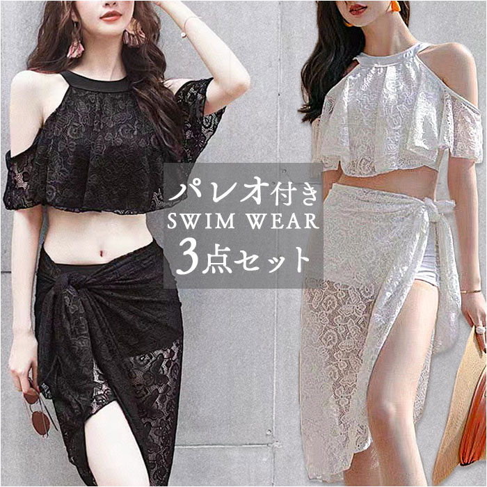 水着 レディース セパレート 楽天 おしゃれ レディース水着 体型カバー ビキニ かわいい オシャレ 可愛い シンプル 上下セット パレオ付き 3点セット 露出...