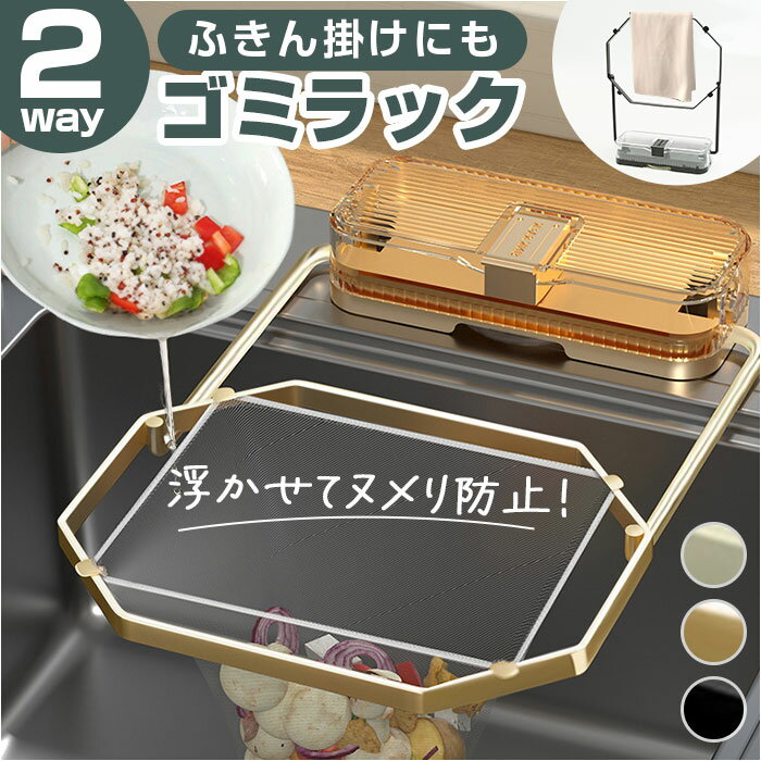 キッチンドレイン 水切りネット 楽天 使い捨て 使いすて 三角コーナー 三角コーナーいらず 本体 浮かせる 布巾かけ ネットホルダー 折り畳み おりたたみ 折り...