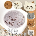 猫 チェアパッド 楽天 チェアパット 椅子 クッション チェアマット にゃふにゃふ ねこ ネコ シー ...