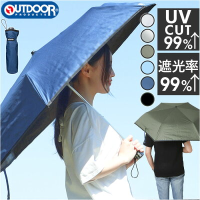 OUTDOOR PRODUCTS 折りたたみ傘 楽天 折りたたみ 晴雨兼用傘 雨傘 日傘 折傘 折り畳み傘 UV 晴雨兼用 UVカット 99.9% 遮光率99.9% 雨晴兼用 グラスファイバー骨 メンズ 通勤 通学 男性 アウトドアプロダクツ 10002528