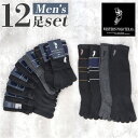 靴下 メンズ 12足組 楽天 くつ下 ソックス 靴した 5本指ソックス 5本 指 紳士靴下 クルーソックス 柄 紳士用 メンズソックス セット おしゃれ 25〜...