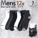靴下 メンズ 12足組 楽天 くつ下 スポーツソックス ショートソックス ソックス 靴した 紳士靴下 アンクレットソックス アンクルソックス メンズソックスセッ...